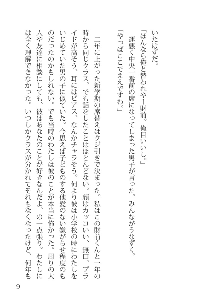 僕たちの委員会活動記録