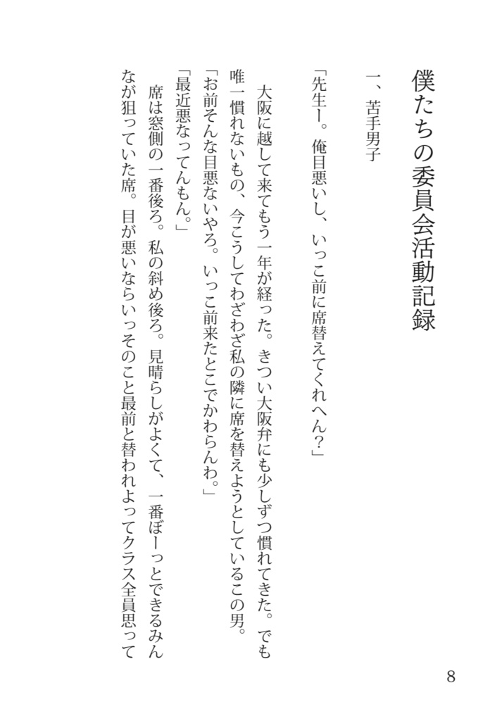 僕たちの委員会活動記録