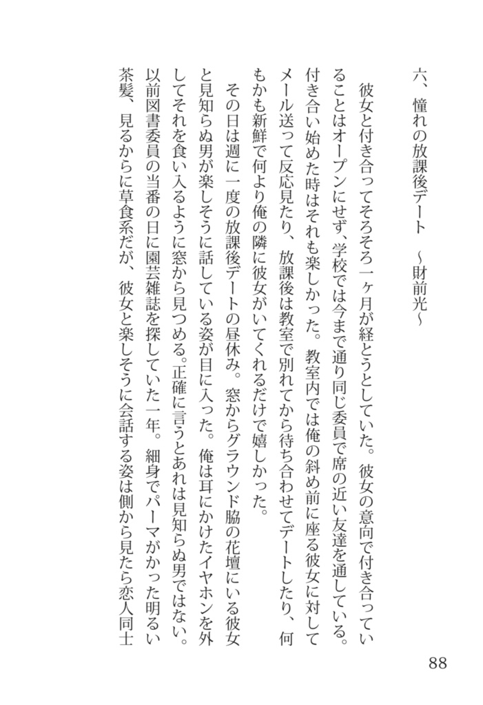 僕たちの委員会活動記録