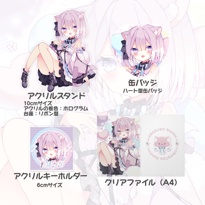 【期間限定】デビュー記念グッズ