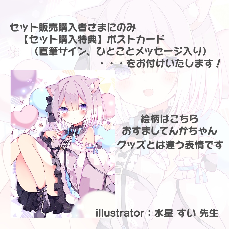 【期間限定】デビュー記念グッズ