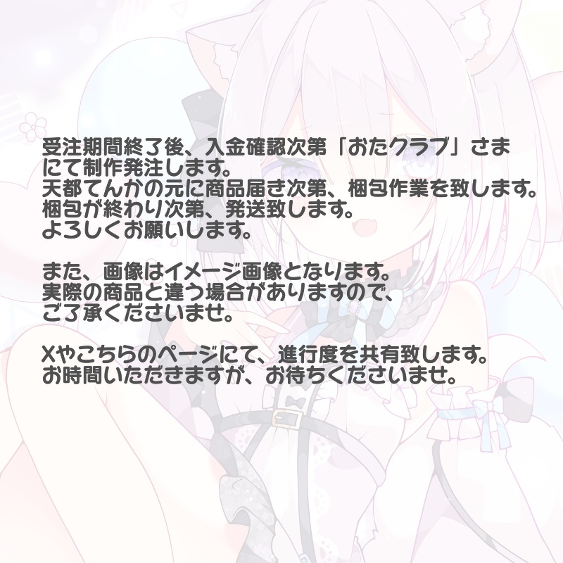 【期間限定】デビュー記念グッズ