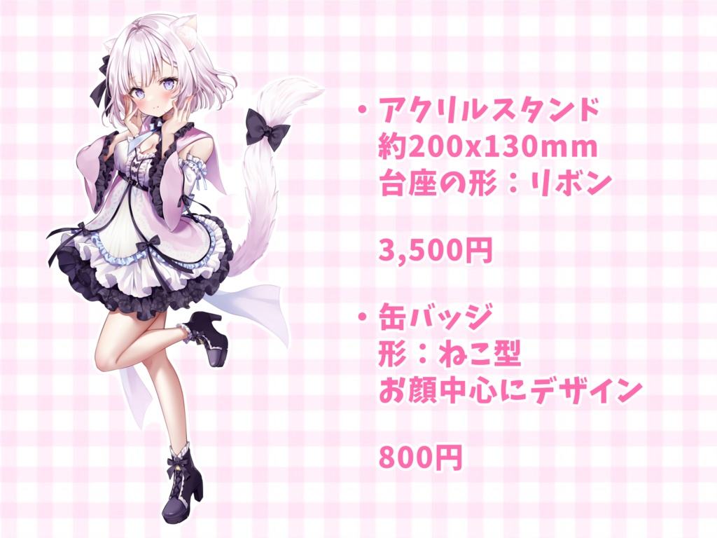 【期間限定】ハーフアニバーサリーグッズ