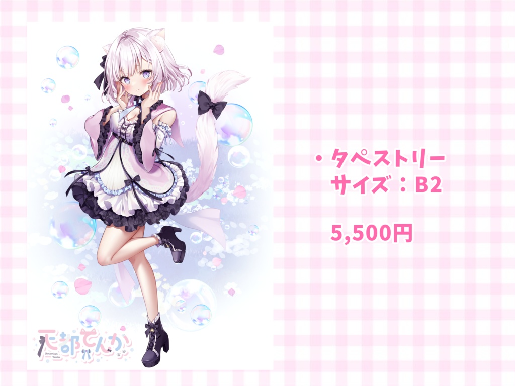 【期間限定】ハーフアニバーサリーグッズ