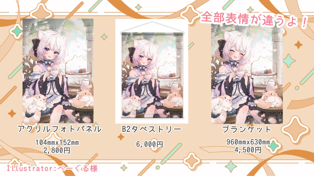 【期間限定】2025お誕生日記念グッズ