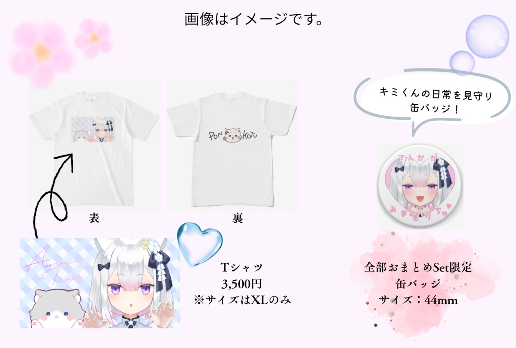 【期間限定】にゅーてんかちゃんお披露目記念グッズ