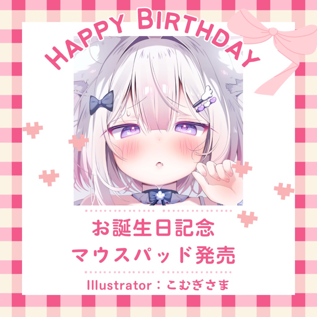 てんかちゃんふわふわマウスパッド♡