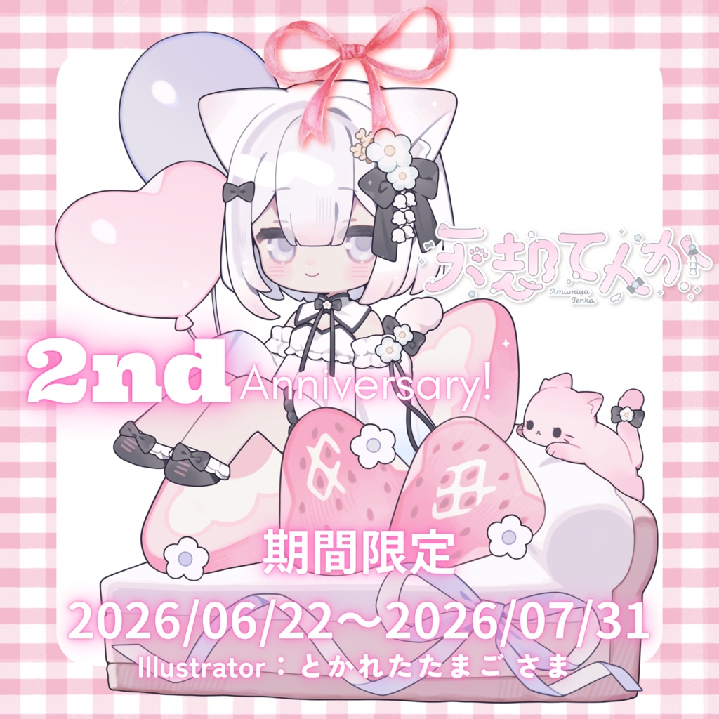 【期間限定】2周年記念グッズ