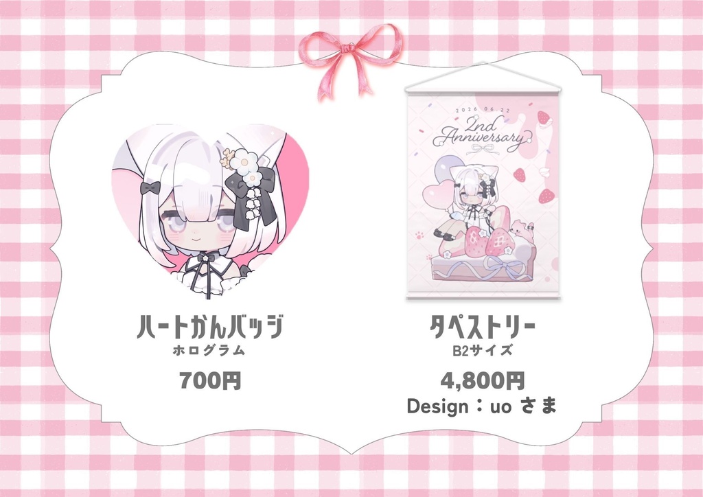 【期間限定】2周年記念グッズ