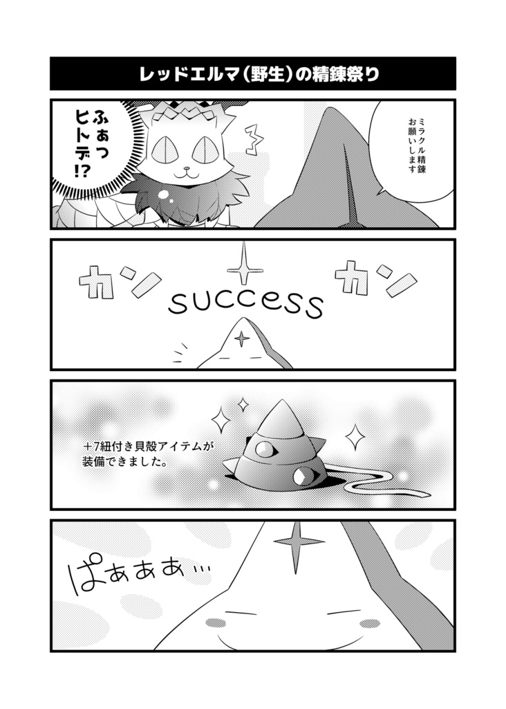 レッドエルマweb漫画まとめ本