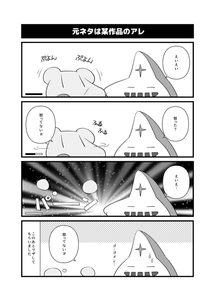 レッドエルマweb漫画まとめ本