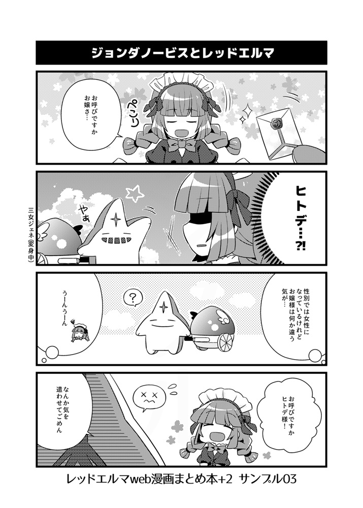 レッドエルマweb漫画まとめ本+2