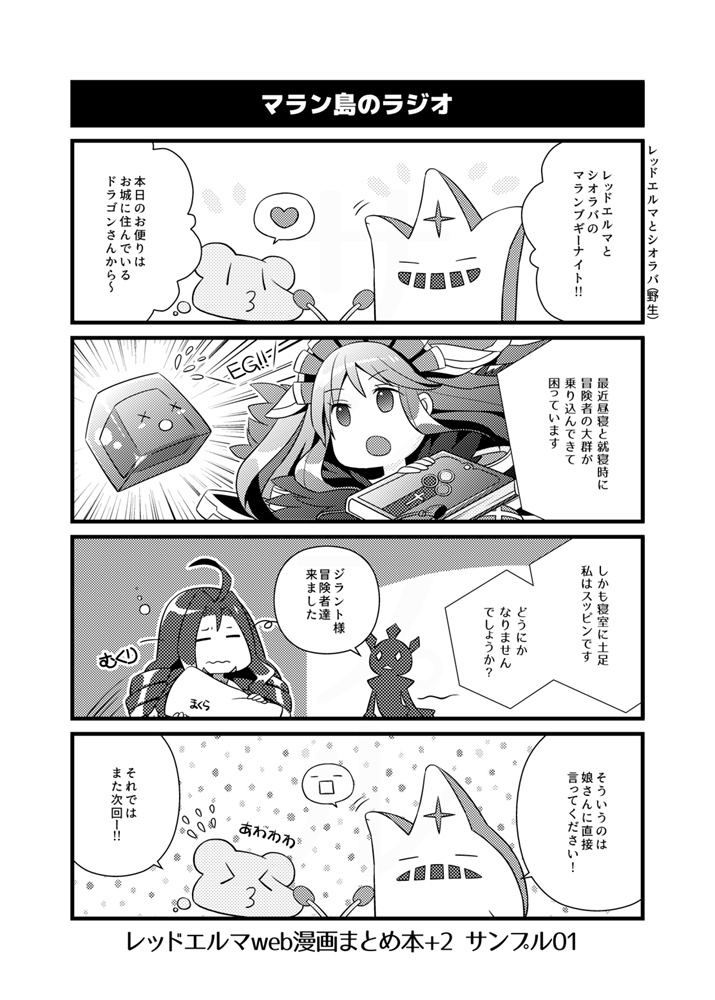 レッドエルマweb漫画まとめ本+2