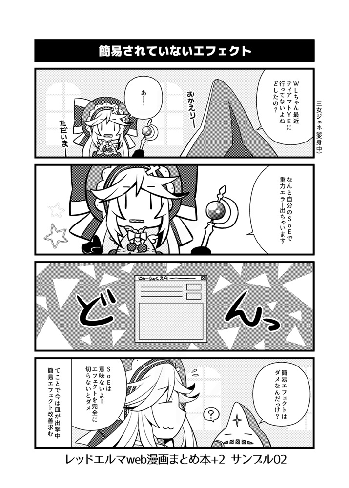 レッドエルマweb漫画まとめ本+2