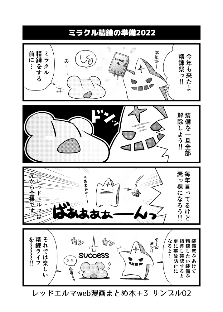 レッドエルマweb漫画まとめ本+3