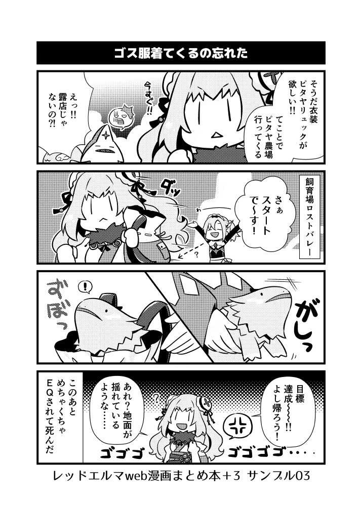 レッドエルマweb漫画まとめ本+3