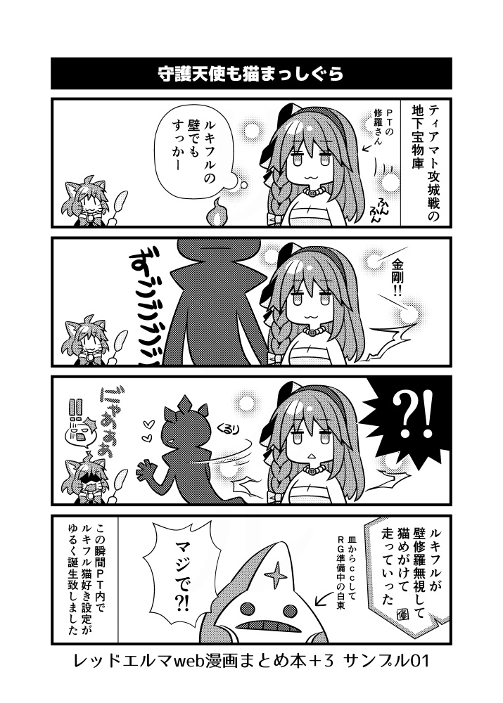 レッドエルマweb漫画まとめ本+3