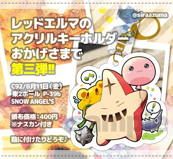 レッドエルマアクリルキーホルダー