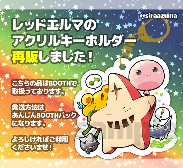 レッドエルマアクリルキーホルダー