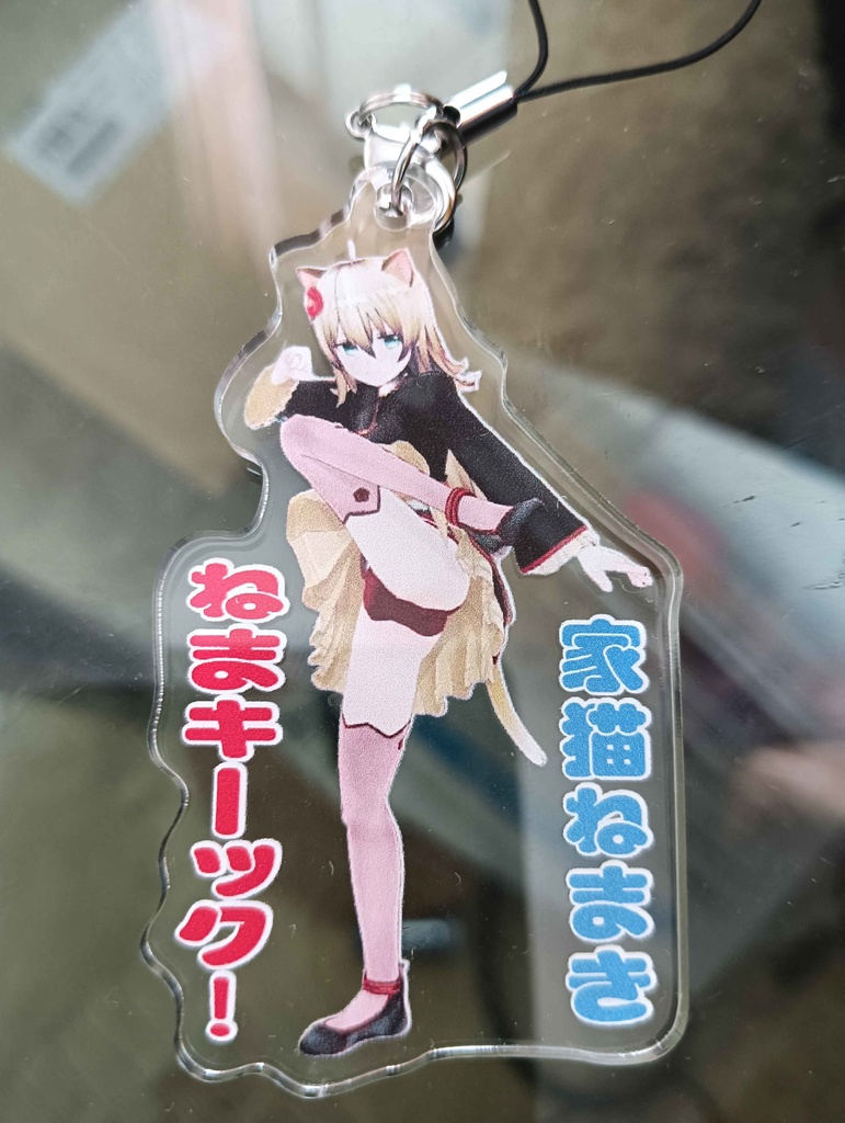 家猫ねまき　アクリルキーホルダー　ストラップタイプ