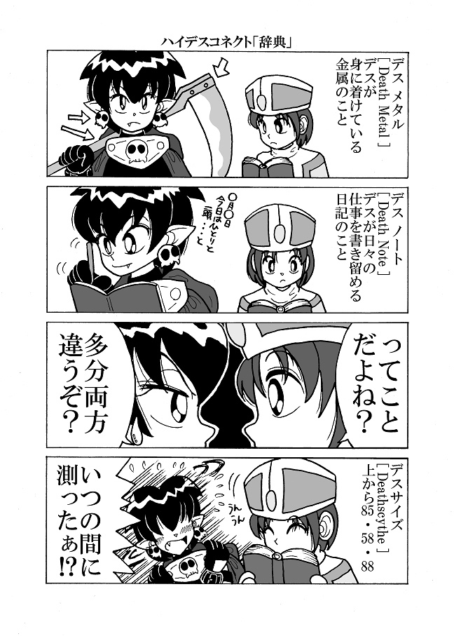 ハイデスコネクト Hierophant+Death CONNECT