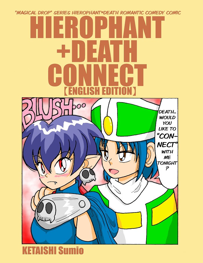 ハイデスコネクト Hierophant+Death CONNECT