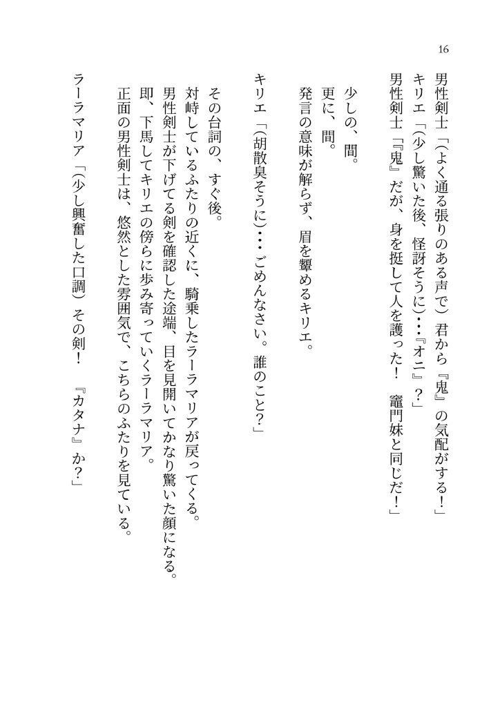 「キリエ~吸血聖女~」×「鬼滅の刃」クロスオーバー脚本風読み物 壱の巻