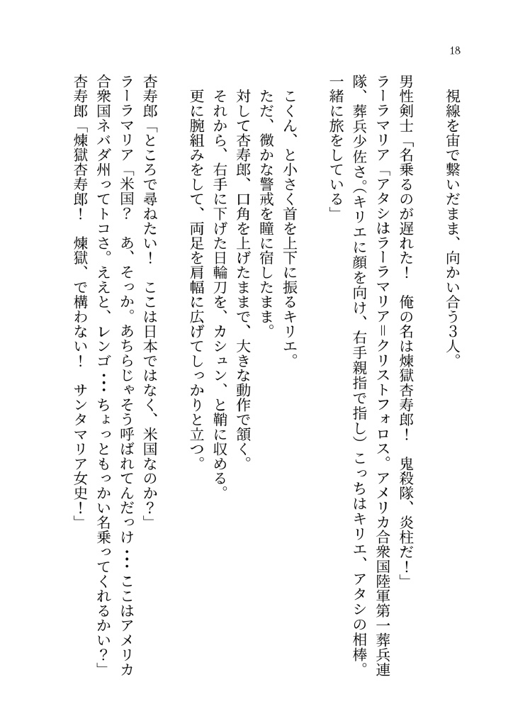「キリエ~吸血聖女~」×「鬼滅の刃」クロスオーバー脚本風読み物 壱の巻