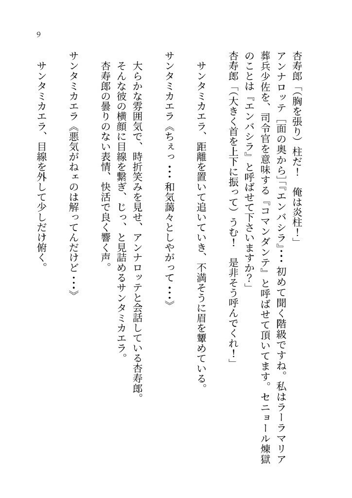 「キリエ~吸血聖女~」×「鬼滅の刃」クロスオーバー脚本風読み物 弐の巻