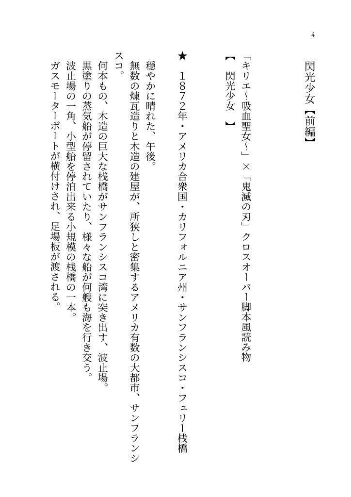 「キリエ~吸血聖女~」×「鬼滅の刃」クロスオーバー脚本風読み物 弐の巻