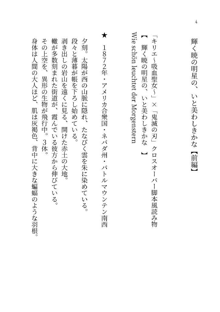 「キリエ~吸血聖女~」×「鬼滅の刃」クロスオーバー脚本風読み物 壱の巻