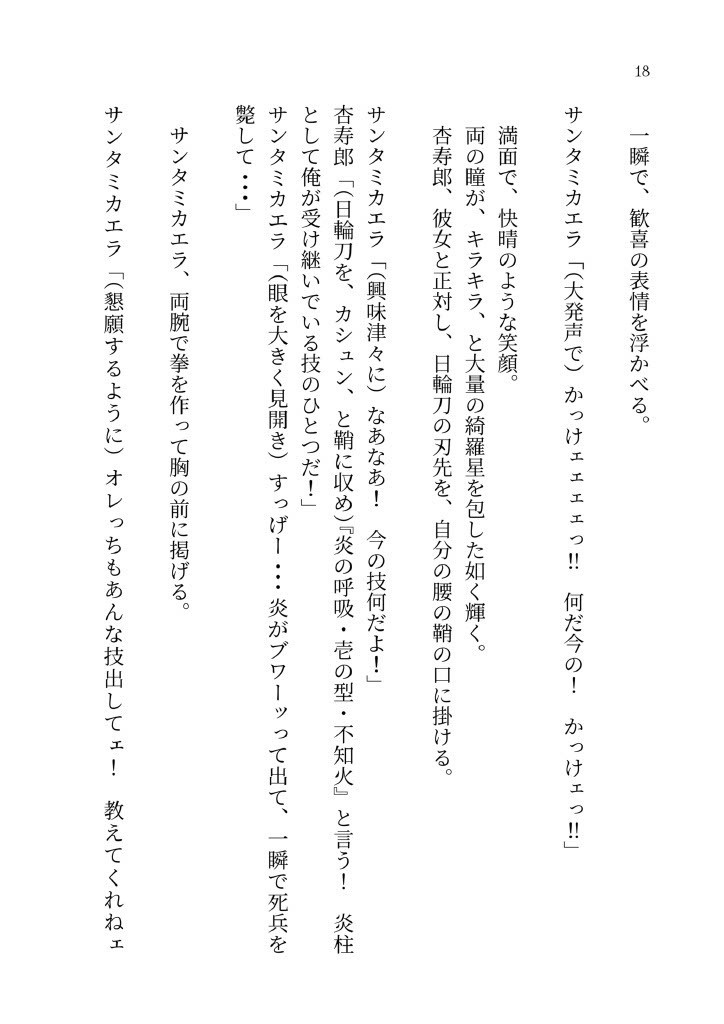 「キリエ~吸血聖女~」×「鬼滅の刃」クロスオーバー脚本風読み物 弐の巻