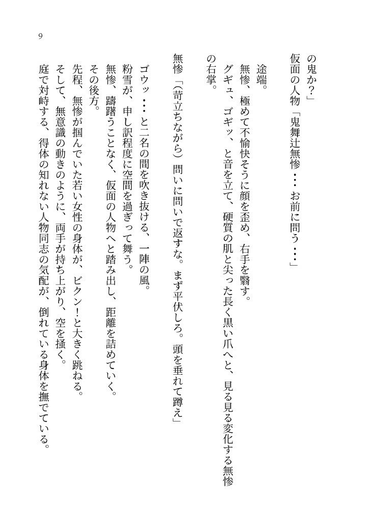 「キリエ~吸血聖女~」×「鬼滅の刃」クロスオーバー脚本風読み物 参の巻