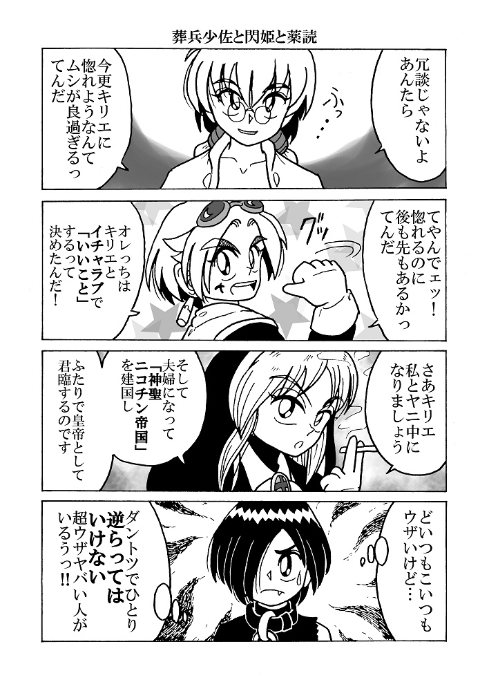 モテモテ吸血姫君(プリンセーサ) Amada Princesa Sangre