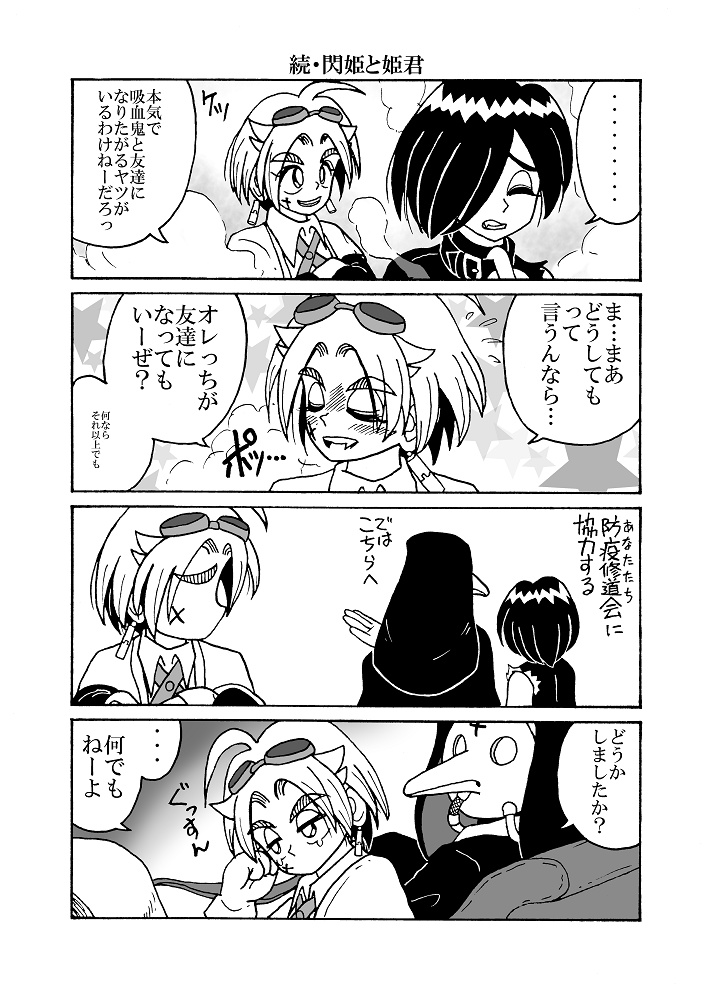 帰ってきたモテモテ吸血姫君(プリンセーサ) Ya estoy de vuelta Amada Princesa Sangre