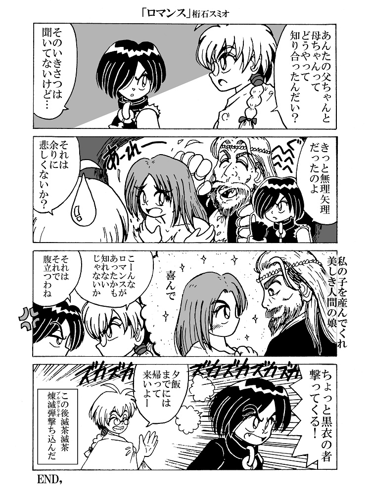 Flores Enim Kyrie ~吸血聖女に花束を~