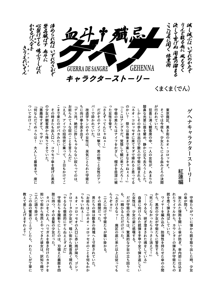 Flores Enim Kyrie ~吸血聖女に花束を~