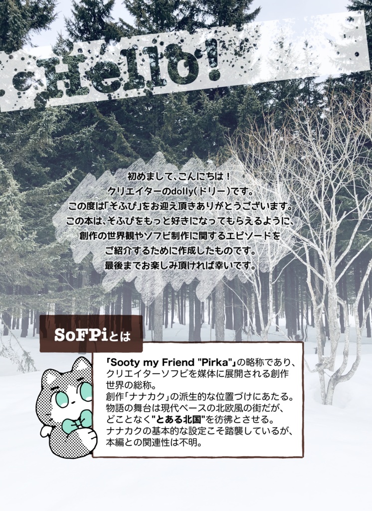 そふぴスタートブック