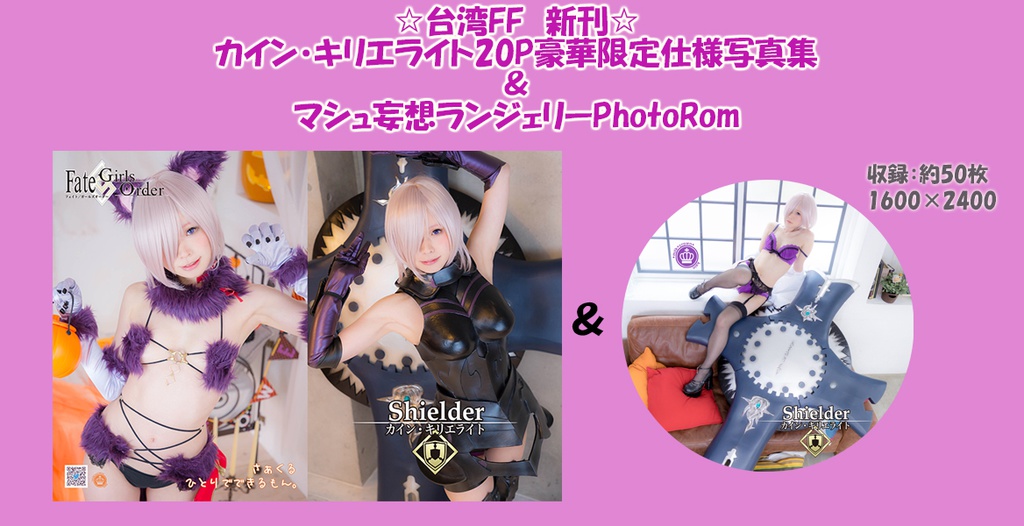 【18春】☆カイン・キリエライト限定写真集&おまけROM☆
