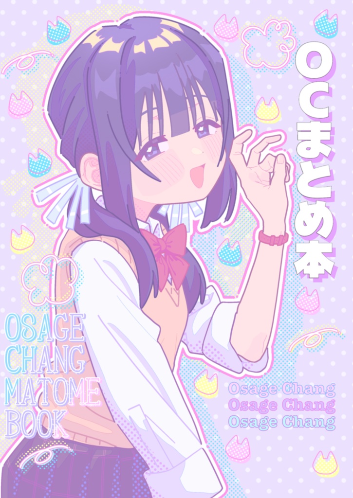 OCまとめ本