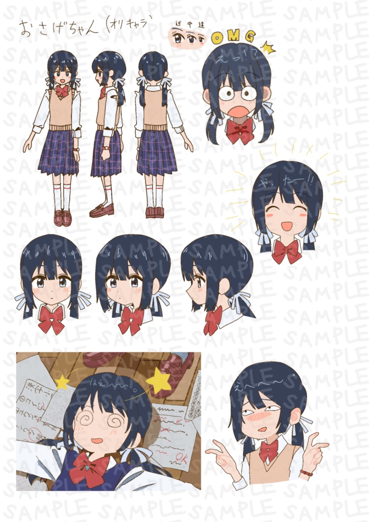 OCまとめ本