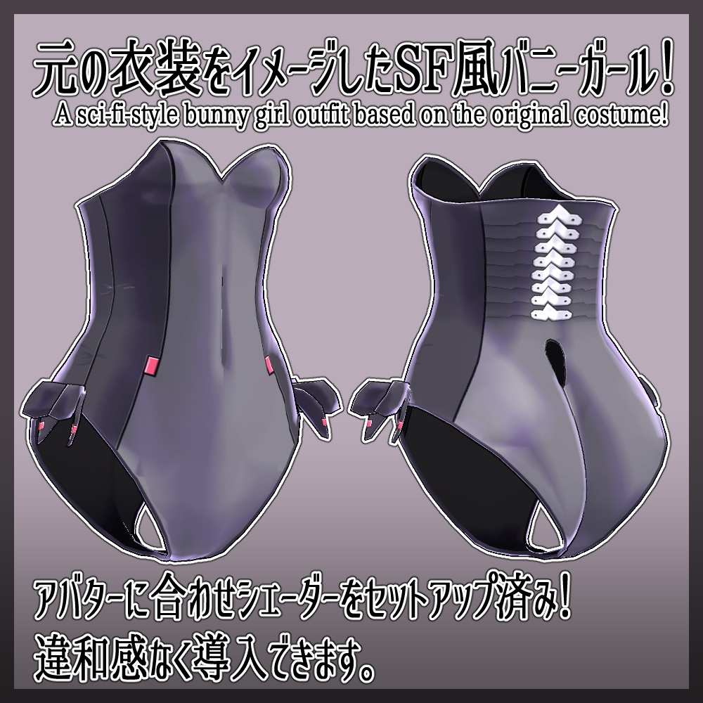 サーシャちゃん向け衣装 バニーガール