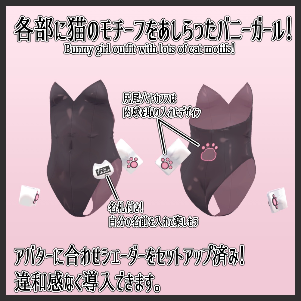 猫山苗ちゃん向け衣装 バニーガール