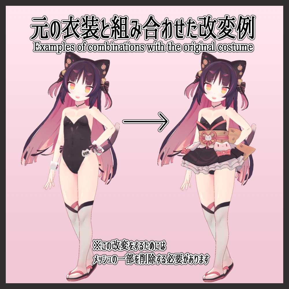 猫山苗ちゃん向け衣装 バニーガール