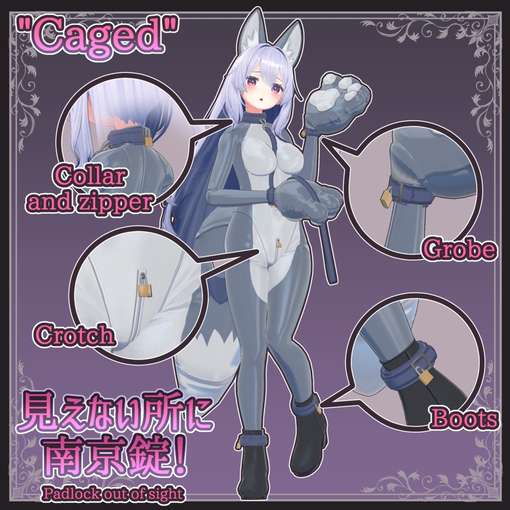 【複数アバター対応】Caged Rubber Beast