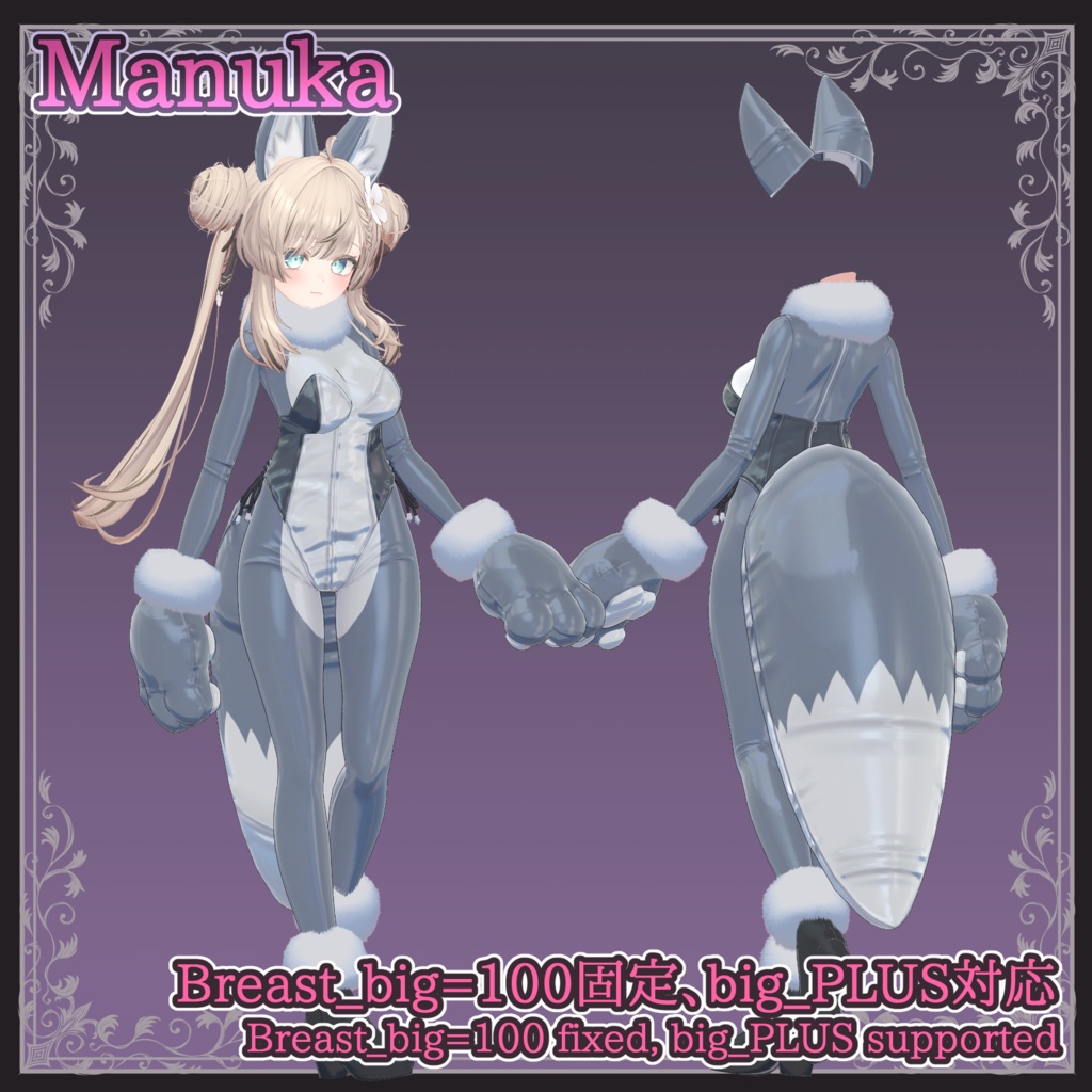 【複数アバター対応】Caged Rubber Beast