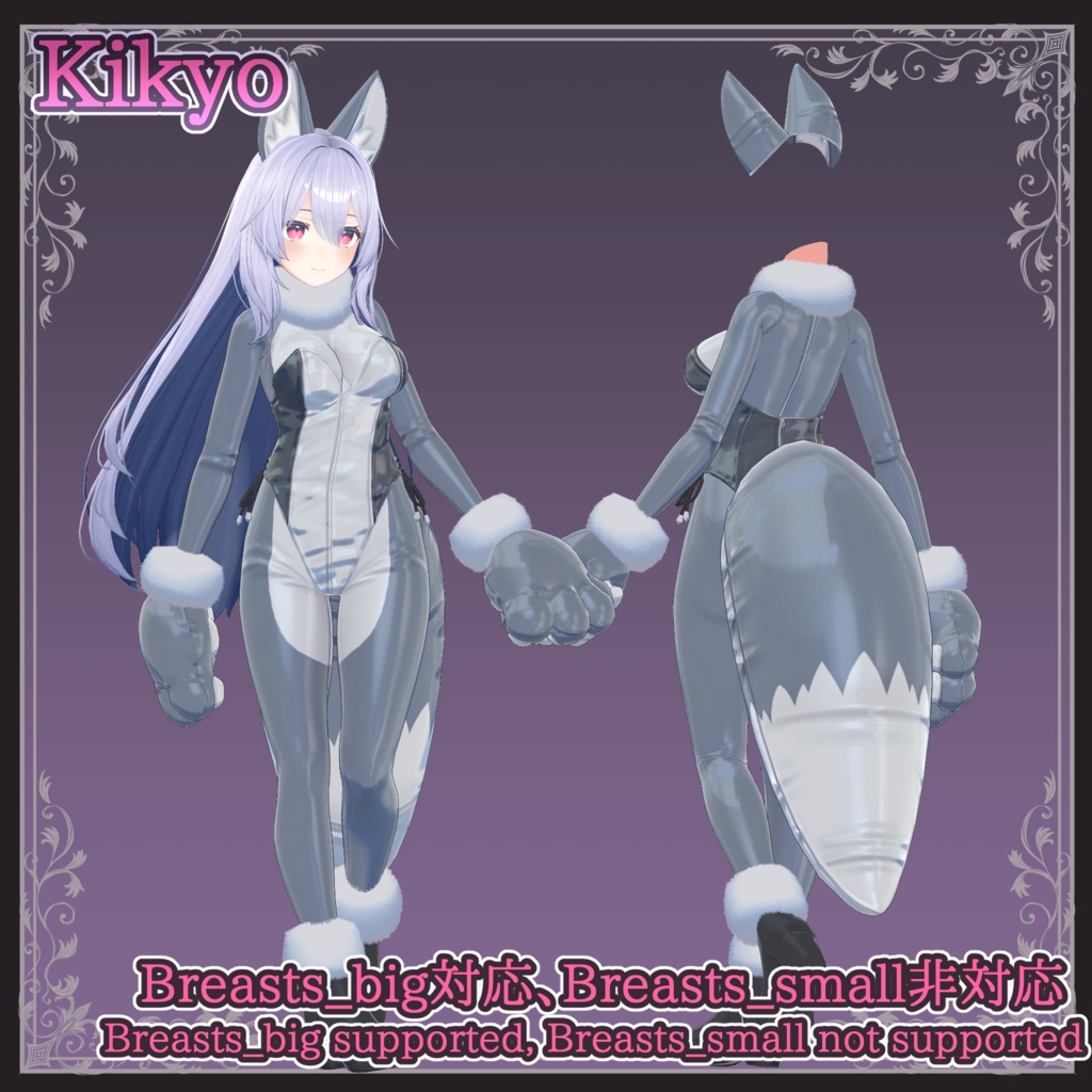 【複数アバター対応】Caged Rubber Beast