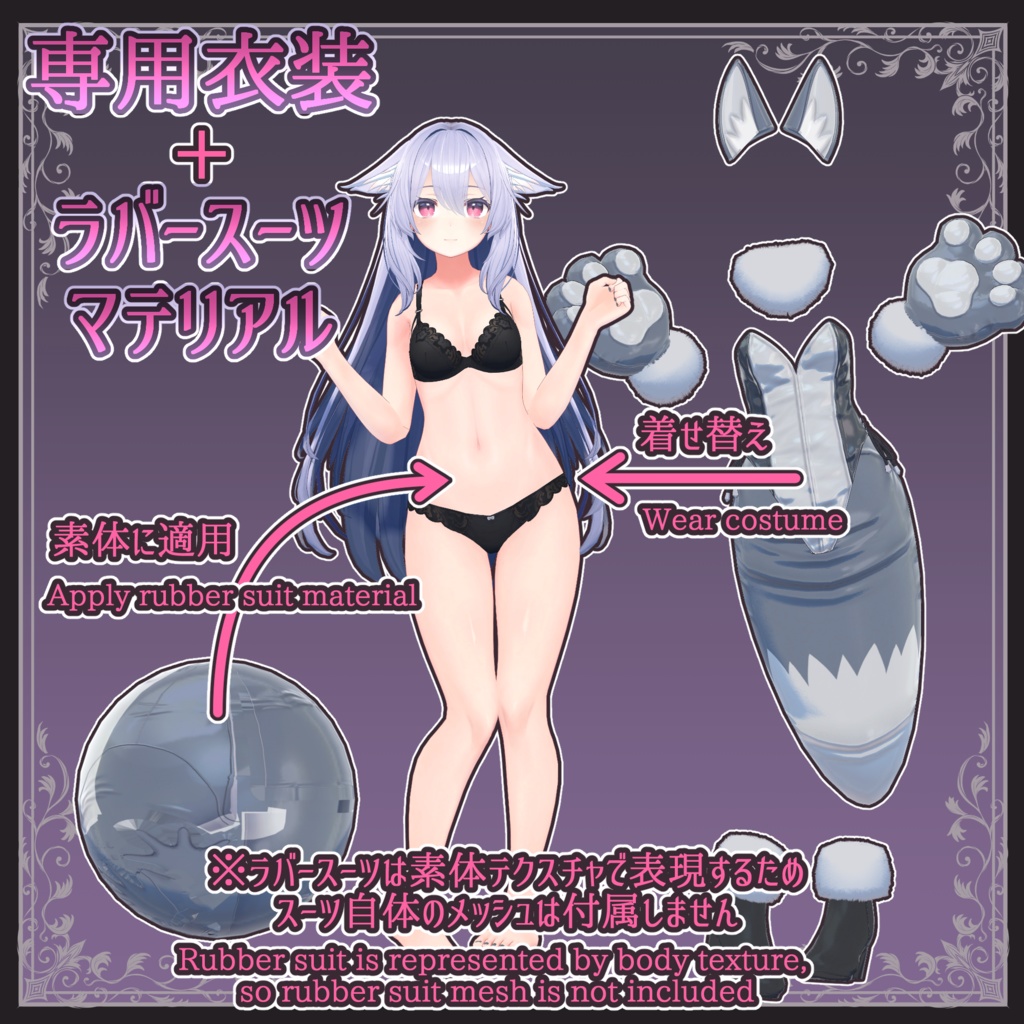 【複数アバター対応】Caged Rubber Beast