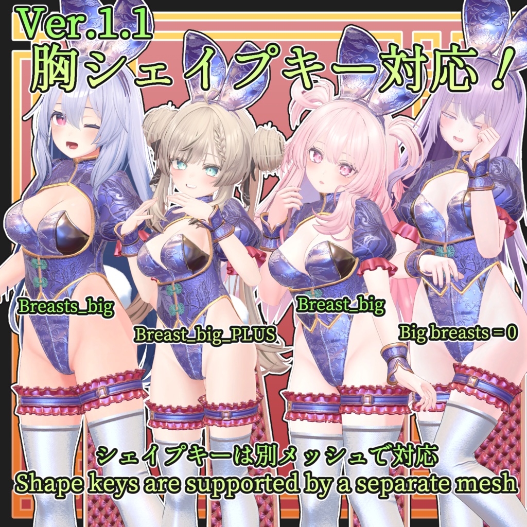 【複数アバター対応】子兎娘娘