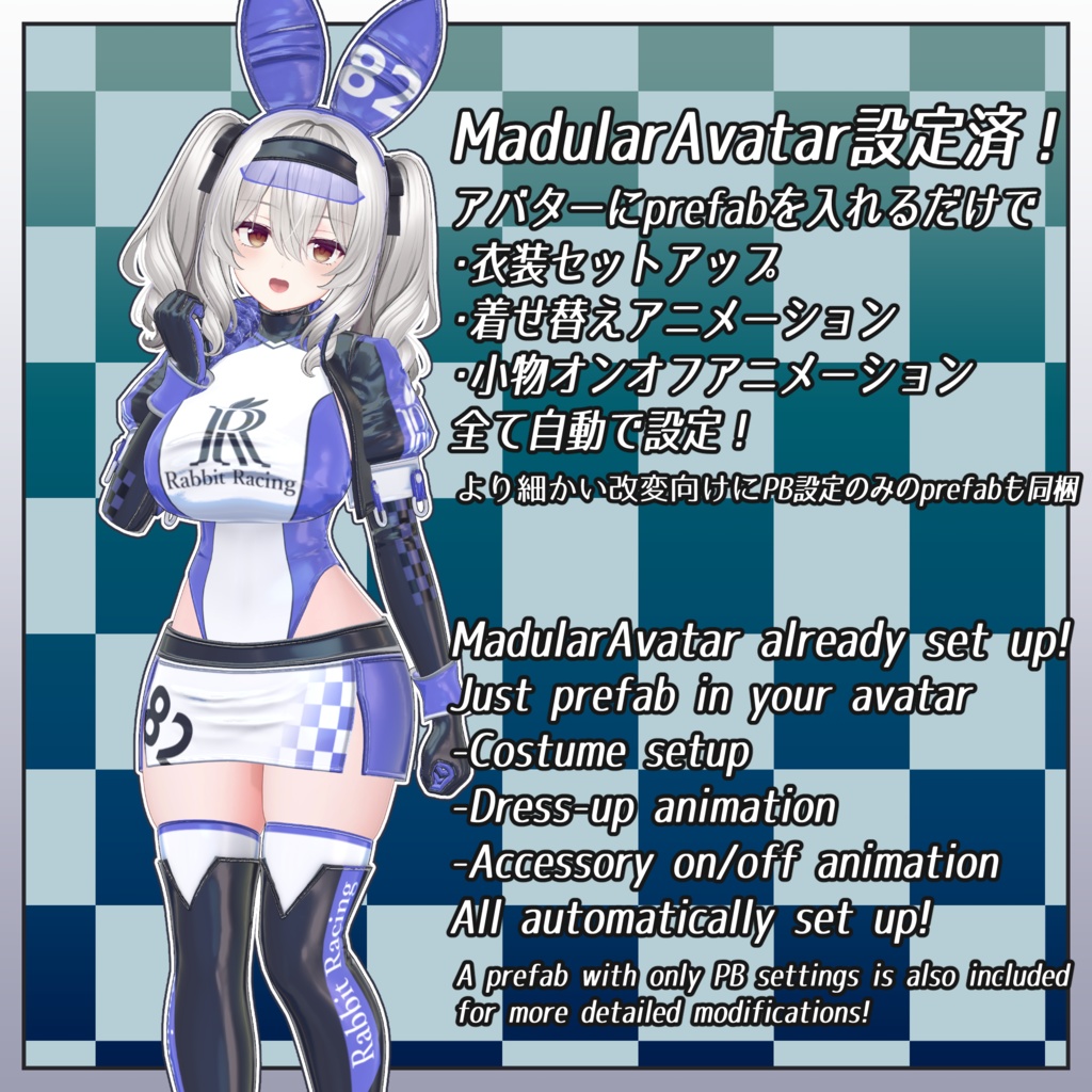 【複数アバター対応】RQ Bunny